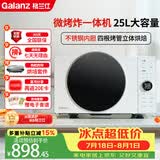 格兰仕（Galanz）宇宙厨房系列25L微波炉900W一级能效变频不锈钢内胆空气炸烤箱一体机DR(W0)