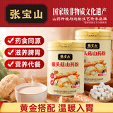 张宝山 猴头菇山药粉500g*2罐 早餐脾胃营养品铁棍山药代餐粉河南特产
