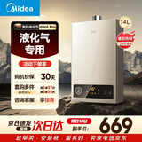 美的【HWA Pro】14L液化气专用 优于12L 一厨一卫 低水压启动 恒温舒适 安全家用 燃气热水器 上门安装