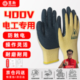慧勘(HUIKAN)400V低压电工绝缘手套 防触电耐磨 电路维修配电室专用劳保防护手套 黄色 1副