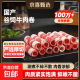 国产谷饲肥牛卷雪花牛肉卷调理火锅涮肉烧烤生鲜牛肉食材轻食餐 国产精品牛肉卷净重4斤