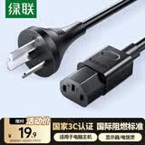 绿联国标三孔品字尾 三芯电源线 适用电脑台式主机显示器电炒锅电饭煲电子秤打印机连接线1.5米80770