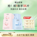 膜法世家美白提亮补水组合面膜35片 深层锁水保湿 烟酰胺护肤品