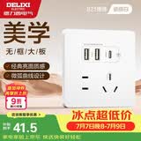 德力西（DELIXI）开关插座面板 CD821系列 双USB+Type-C五孔插座 时尚白大板