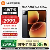 小米（MI）平板 8 Pro【国家补贴】11.2英寸 3.2K 超清屏 骁龙8 至尊 澎湃OS3 平板电脑 黑色 12GB+512GB 标准版