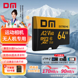 DM大迈 64GB TF（MicroSD）存储卡 V60 4K超清高速无人机监控行车记录仪游戏机运动相机内存卡