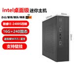 艾维娜【补贴至高20%】迷你主机家用游戏电竞i7高性能openclaw商用办公家用游戏客厅Mini台式机ITX电脑 九：桌面级酷睿i5四核/16G大内存/240G固态