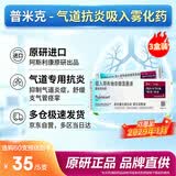3盒装【原研进口】[普米克令舒]吸入用布地奈德混悬液 2ml：1mg*5支/板*1板/袋
