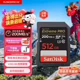 闪迪（SanDisk）512GB SD内存卡 4K V30 U3 C10 相机存储卡 读速200MB/s 写速140MB/s 微单/单反相机内存卡