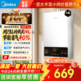 美的（Midea）燃气热水器14升16升天然气智能恒温低水压启动速热节能省气双重防冻行业销售爆款升级HWFpro/MK1S 14L HWF Pro丨恒温爆款省气40%【店长推荐】 天然气大水量多路供水