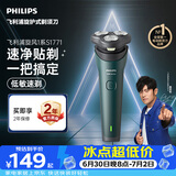 飞利浦新款男士电动剃须刀新一代旋风1系刮胡刀 风驰切剃3D浮动刀头 生日礼物送男生老公父亲毕业礼物