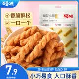 百草味麻花小脆甜辣味120g 休闲网红零食 特产手工小麻花 