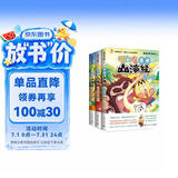 不白吃话山海经 第二辑（全3册北山经+东山经+中山经）
