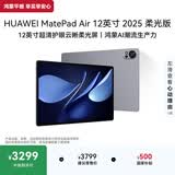 HUAWEI MatePad Air 12英寸 2025 柔光版 华为平板电脑 2.8K高刷超清全面屏 WIFI 12GB+512GB 烟云灰