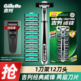 吉列（Gillette）威锋2手动剃须刀男士刮胡刀老式双层刀片原装 12刀头1刀架-硅胶套
