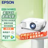 爱普生（EPSON）CH-TW7000 投影仪 家用投影机 4K超高清 3000流明高亮 光学变焦 支持3D 影院级画质