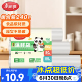 美丽雅食品级保鲜袋240只 一次性塑料打包袋大中小号各80只可微波