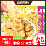 香美客苏打饼干菇菇珍好咸味海盐香葱无蔗糖营养办公室休闲零食 鱿鱼味+香葱鸡肉+海盐芝士各3袋