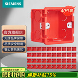 西门子（SIEMENS）开关插座配件 86型暗装PC阻燃底盒通用型 红色40只装