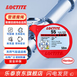 乐泰/loctite 55 管道魔绳螺纹密封胶 NSF认证饮用水管道可调节耐高温生料带非固化密封胶绳 50m/卷