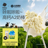 光合星球babycare【飞奔的奶牛】儿童宝宝零食高钙A2牛奶牛乳棒棒糖果 45g
