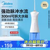 美的（Midea）冲牙器水牙线 家用便携长续航 可拆卸水箱 可搭配正畸喷嘴 MC-BJ0102小蓝鲸情侣生日节日礼物推荐