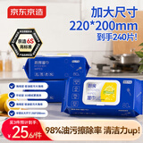 京东京造厨房湿巾纸80抽*3包家用强效去油污 加大加厚厨房用纸擦吸油烟机