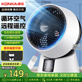 康佳（KONKA）电风扇家用空气循环扇遥控风扇小型台式小风扇桌面台扇节能大风量摇头轻音交流定频电扇KF-XH2002Y