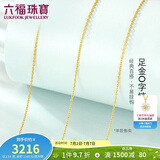 六福珠宝 足金简约黄金项链女款素链锁骨链 计价 约2.56克