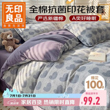 无印良品A类全棉被套单件100%新疆棉纯棉被罩被套单人150x200cm 暖心