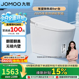 九牧（JOMOO）轻智能马桶无水压限制脚感翻盖翻圈无棱内壁SQ8640-SA-CJM305