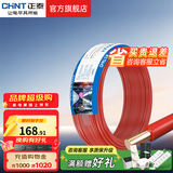 正泰（CHNT）电线铜芯电缆电源线BV1.5/2.5/4平方6平方国标纯铜家装硬电线 红色BV2.5（50米）