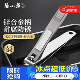 张小泉 指甲钳 锋雅系列不锈钢指甲刀指甲剪刀家用 大号双弧口指甲钳 ZJQ-516H1