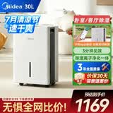 美的除湿机家用除湿器抽湿机家用50升 除湿净化一体机 室内防潮专用卧室客厅全屋除湿工业除湿机地下室 30L/天 70m³手机远程款【卧室客厅全搞定】 12~138L全屋除湿随心选