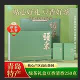 崂卓崂山绿茶礼盒装2026新茶250g 豆香清香型 山东青岛特产