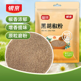 银京黑胡椒粉40g 袋装富昌调料粉煲汤鸡胸肉牛排烤肉意面调味料调味品