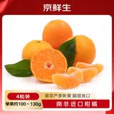 京鲜生 南非进口柑橘 4个装 单果100~130g 柑橘桔子 新鲜生鲜水果