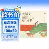 学而思 大语文诵读 幼儿启蒙诵读识字书 3-6岁宝宝诵读神器 幼小衔接拼音古文古诗 精选现代名家名篇积累素材3-6岁儿童绘本书籍读物