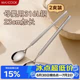 美厨（MAXCOOK）316L不锈钢长柄勺子食品级 搅拌勺棒调羹家用洗碗机可用MCGC4614