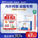 海乐妙 喜倍安 猫咪体内外驱虫 月度套装 （0.5-2kg）