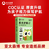 亚太森博柔光护眼纸A4打印纸 加厚80g500张单包装 学生作业纸复印纸 纯木浆试卷打印 柔光护眼单包