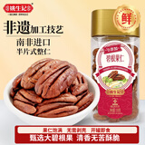 姚生记碧根果仁150g 香脆大颗粒免剥壳休闲零食每日坚果炒货小吃