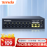 Tenda腾达10口百兆8口PoE供电交换机 双上联企业监控专用 网络交换器网线分线器一分八 S10PC