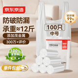 京东京造背心式垃圾袋45*60cm*100只双面1.6丝 手提厨房家用加厚袋中号