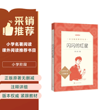 闪闪的红星 红色经典 学生阅读 假期阅读 必读 小说  正版 无删减 人民文学出版社