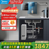 美的（Midea）直饮加热制冷净水器套装【白泽Max1200G+管线机240D+前置24pro】反渗透 家用壁挂式加热一体净饮机