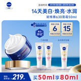 妮维雅（NIVEA）630面霜50ml 淡斑修复保湿 美白淡斑 生日礼物女