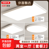 【百万热销】欧普同款全光谱智能led吸顶灯卧室灯客厅灯大厅灯具 3灯：小户型两室一厅 【全光谱护眼/套餐2】