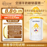 佳贝艾特（Kabrita）悦护婴儿配方羊奶粉 1段（0-6个月）130克 吸收率95%