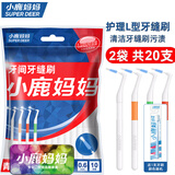 小鹿妈妈如龙2 L型牙缝刷ssss*20支直击深层牙垢洁齿牙缝刷（可重复使用）